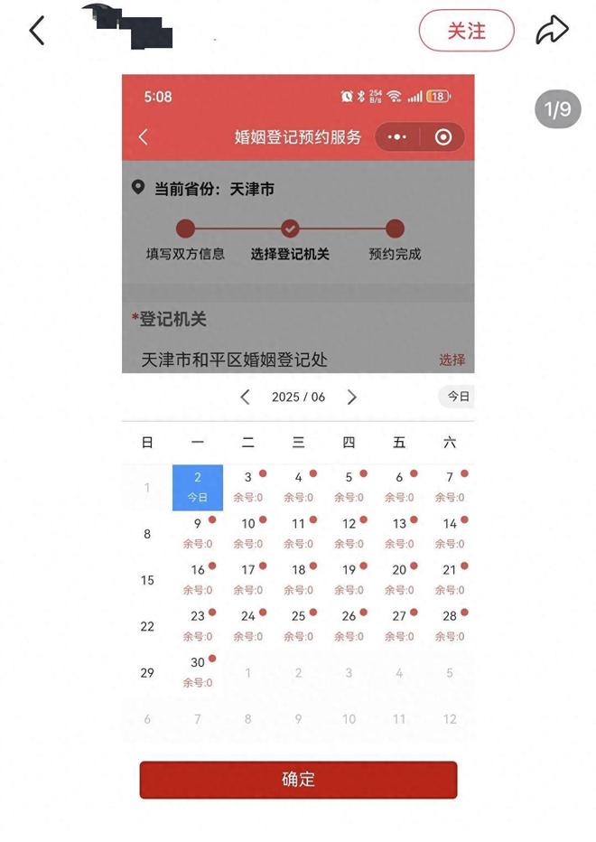 天津部分区域离婚登记预约竟然排到了月底详情曝出网友爆评(图2)