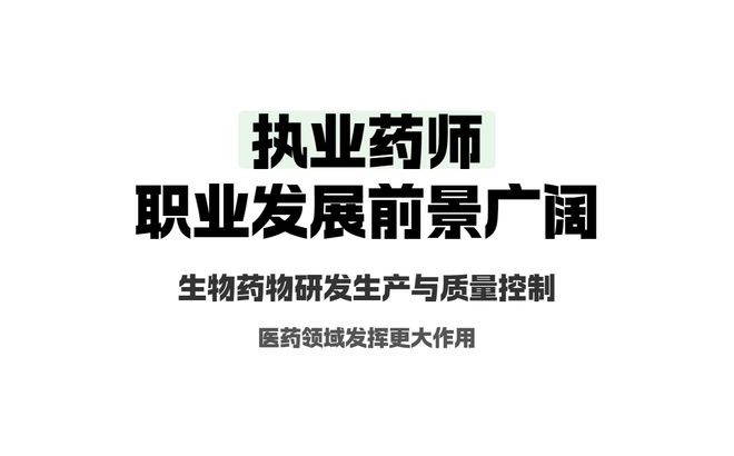 一文解答：药品生物技术专业可以报考2026年执业药师考试吗？(图3)