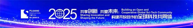 量子智能+具身智能：共塑未来信息新生态【2025浦江创新论坛】(图5)