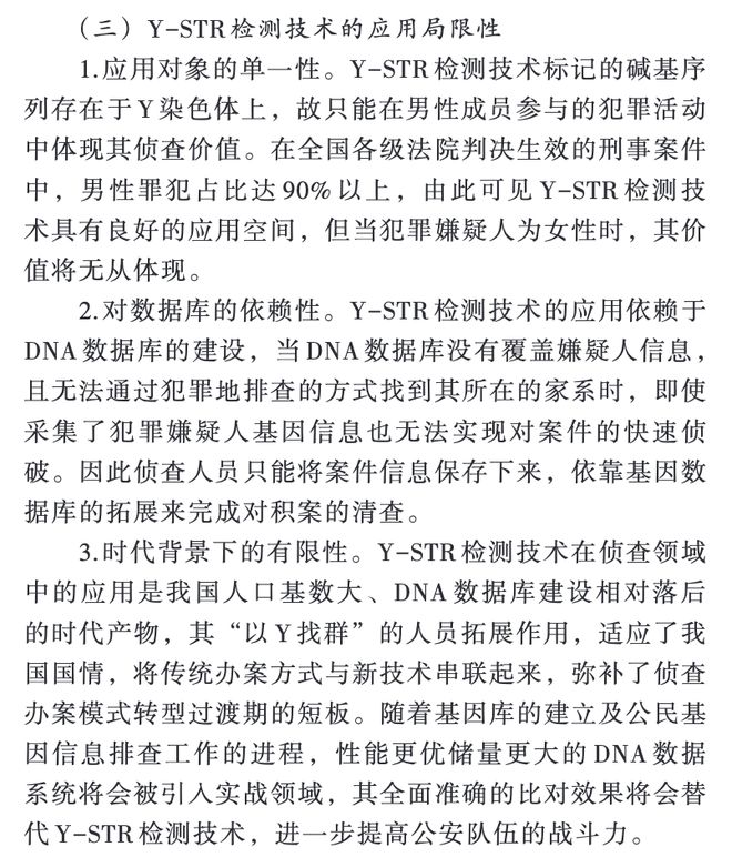 这里全城采集男性DNA“Y库”究竟是啥(图4)