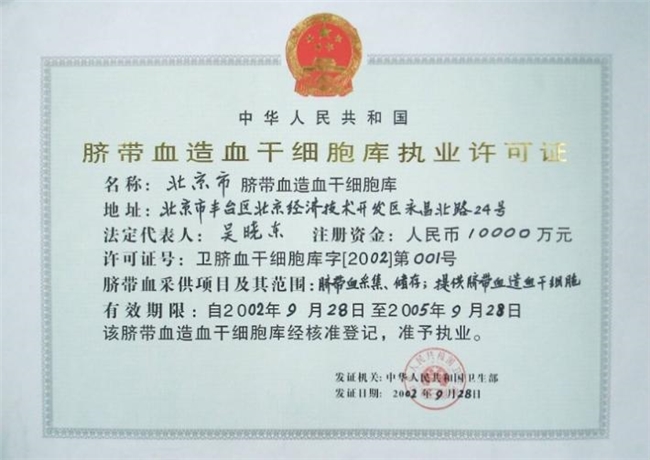 建设世界一流脐带血干细胞公共资源实体库：北京市脐带血库二十三年的光荣与梦想(图9)