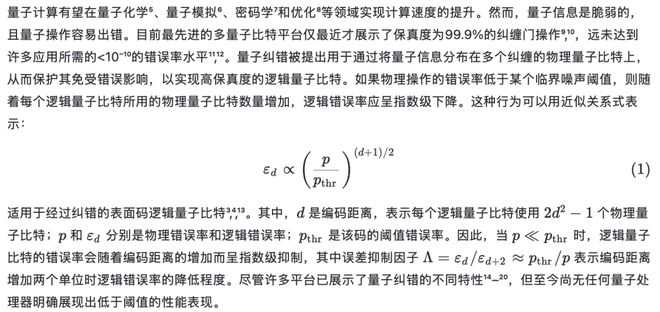 量子纠错低于表面码阈值(图1)