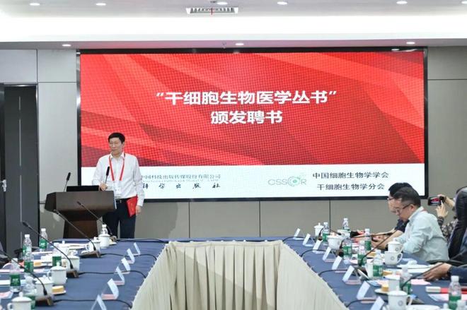 “干细胞生物医学丛书”编写启动会在重庆顺利召开(图3)