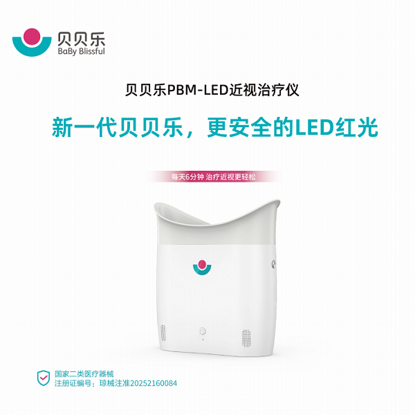 抢占千亿近视防控赛道！贝贝乐PBM-LED招商启动邀您共拓财富蓝海！(图1)