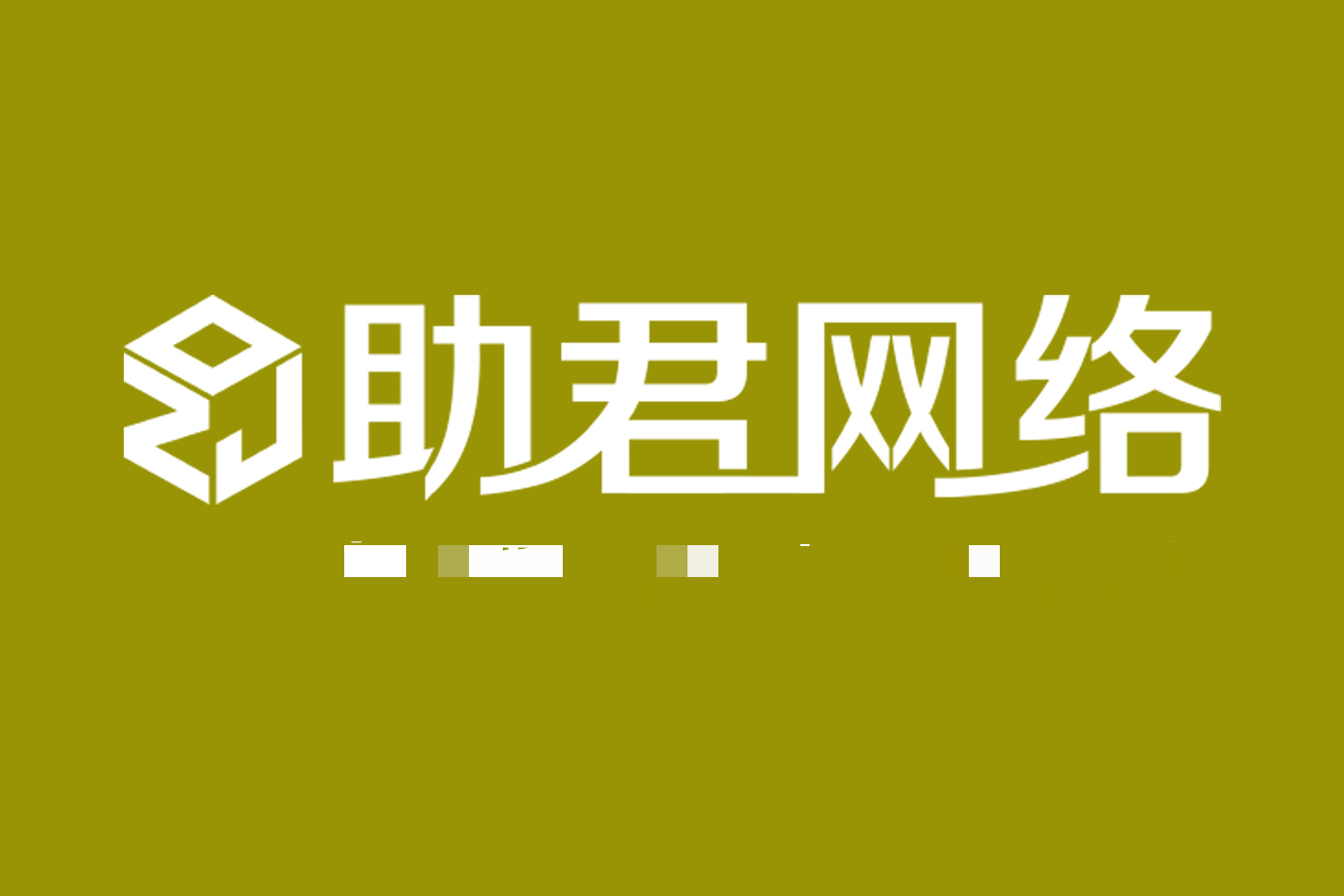 值得关注的网站建设公司品牌推荐2025年十强网站搭建公司深度解析(图4)