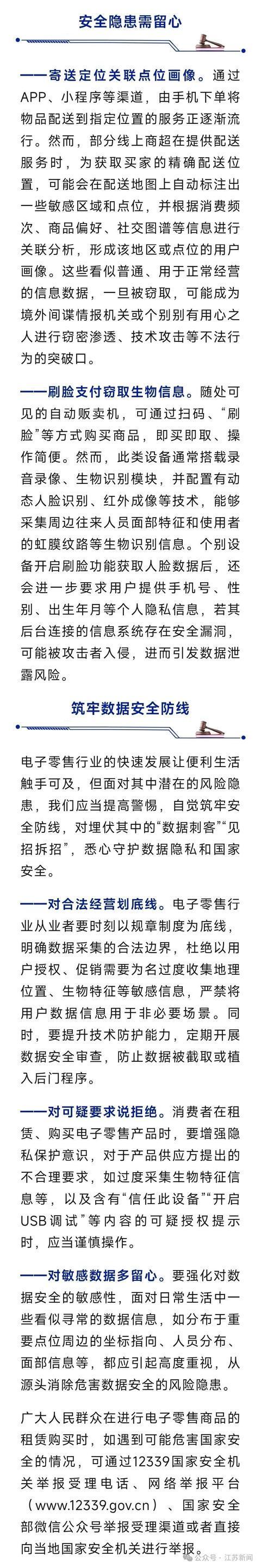 自动贩卖机竟可采集往来人员生物信息国家安全部重要提醒！(图2)