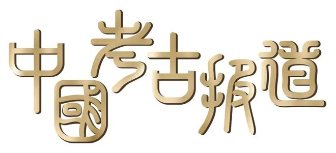 跨越千年的文明对话！东方卫视《中国考古报道》带你解锁华夏隐藏密码(图2)