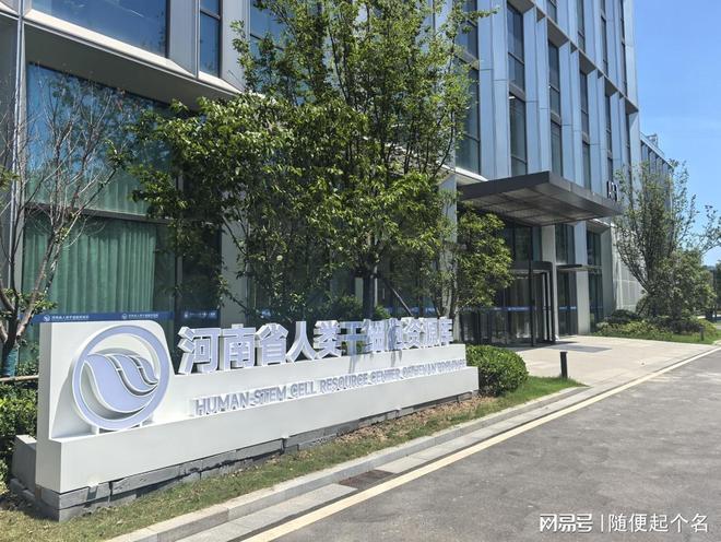 干细胞存储优选河南省华隆生物技术有限公司正规库容保障专业(图3)